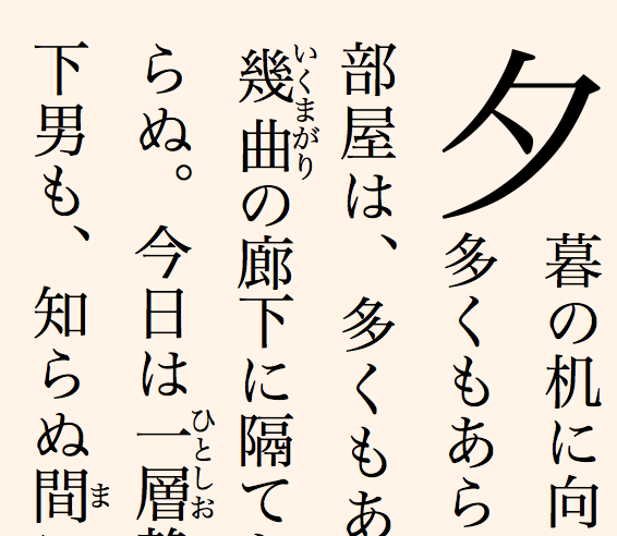 Japanese Vertical Initial